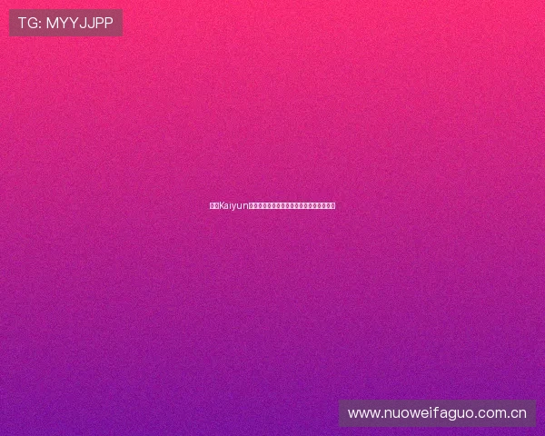 探索Kaiyun开云真人娱乐多样化的游戏玩法与精彩赛事 探索Kaiyun开云真人娱乐多样化的游戏玩法与精彩赛事